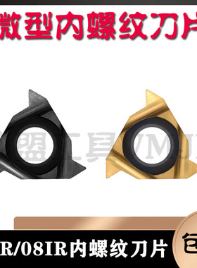 内螺纹刀片06IRA60/08IRA60/11IRA55/11IRA60/11IR1.0ISO/1.5钢件