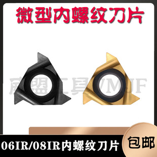 内螺纹刀片06IRA60/08IRA60/11IRA55/11IRA60/11IR1.0ISO/1.5钢件