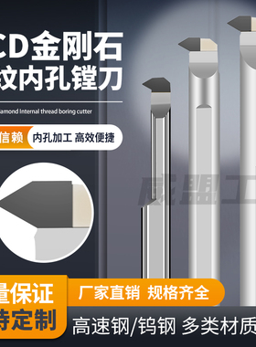 金刚石内螺纹车刀MIR挑丝刀PCD牙刀60度55度 直径5/6/8/10/16/20