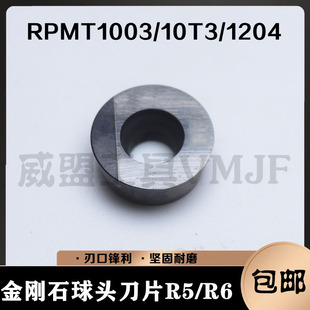 金刚石球头R5/R6铣刀片RPMT1003/10T3/RPMW1204 PCD/PCBN碳化硼