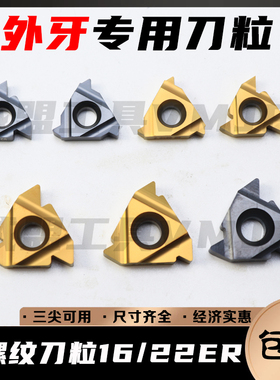 外螺纹刀片钢件不锈钢16ERAG60公制/55度英制外牙刀1.5ISO/ 22ER