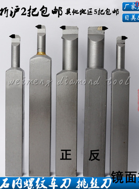 金刚石内螺纹车刀/牙刀/内挑丝刀60度55度20*20*60/16*16*6R0.2