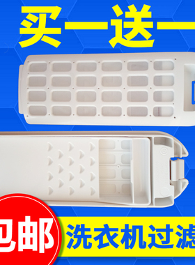 适配海尔洗衣机过滤网MS100-BYD EMS70BZ58W内网 垃圾盒 过滤盒