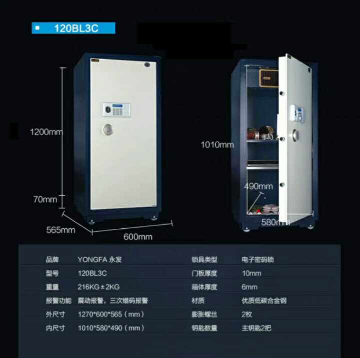 亏本！YONGFA永发保险柜3C认证防盗保险箱经典电子系列120BL3c