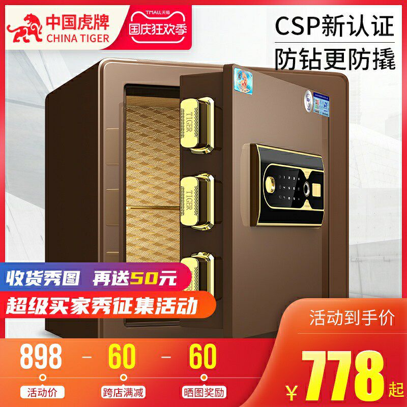 虎牌保险柜家用小型45/60CM 3C认证防盗智能指纹保险箱办公全钢