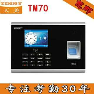 原装正品TIMMY天美考勤机TM70指纹网络U盘刷卡全功能打卡钟包邮