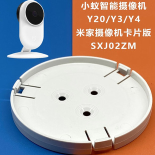 SXJ02ZM 底盘卡扣上墙可免打孔摄像头监控支架 米家小蚁Y20
