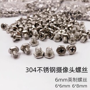 监控摄像机螺丝304不锈钢英制6mm螺丝摄像头钢螺丝摄像枪固定螺丝
