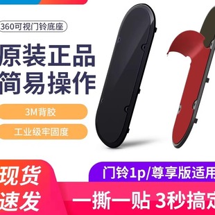 R5T 5max 1P819背板底座胶 360智能可视门铃5pro 1C809 6pro