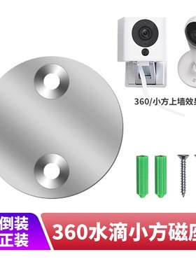 磁吸摄像机萤石云上墙铁片360小水滴底座墙面固定监控支架c2hc