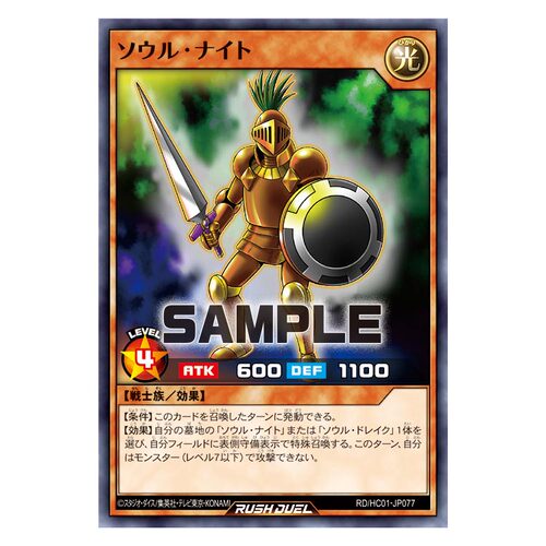 游戏王RD 灵魂骑士N,SR hc01-jp077【布鲁斯卡牌】
