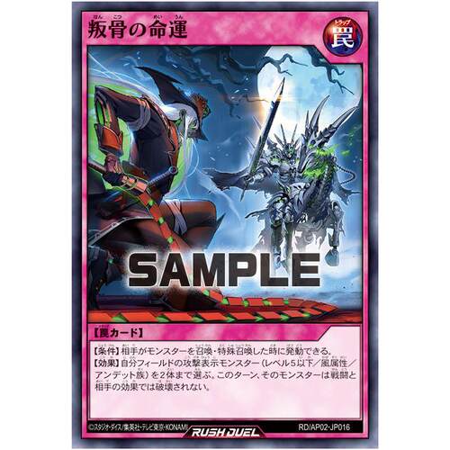 游戏王RD 叛骨的命运 N ap02-jp016【布鲁斯卡牌】
