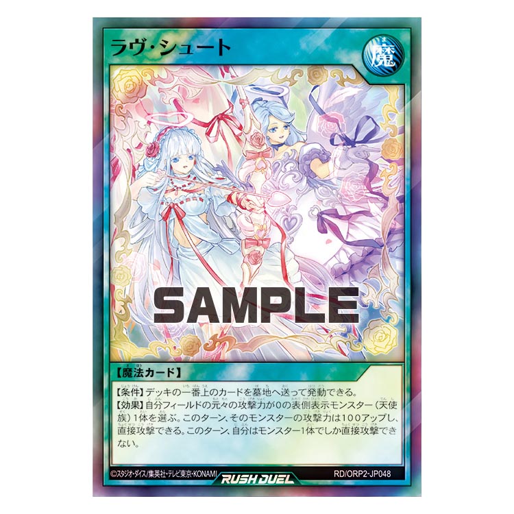 游戏王RD 爱之射箭 SR/SER orp2-jp048【布鲁斯卡牌】