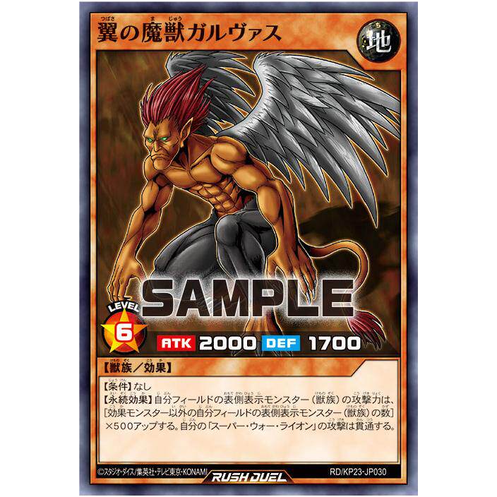 游戏王RD 翼之魔兽 加尔瓦斯N kp23-jp030【布鲁斯卡牌】