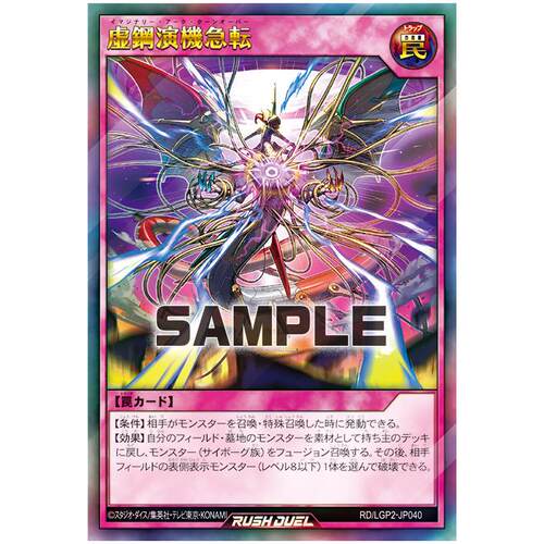 游戏王RD 虚钢演机急转 UR/ORR lgp2-jp040【布鲁斯卡牌】