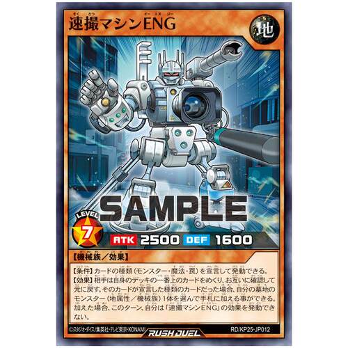 游戏王RD 速摄机器ENGN kp25-jp012【布鲁斯卡牌】