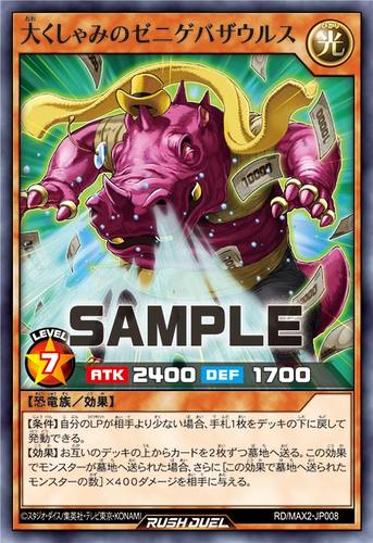 【布鲁斯卡牌】游戏王RD 打大喷嚏的守财奴河马龙N max2-jp008