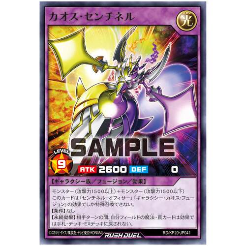 游戏王RD 混沌哨兵N kp20-jp041【布鲁斯卡牌】