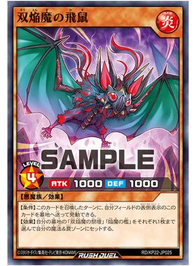 游戏王RD 双焰魔的飞鼠N kp22-jp025【布鲁斯卡牌】