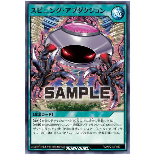 游戏王RD 旋转绑架事件N kp24-jp059【布鲁斯卡牌】