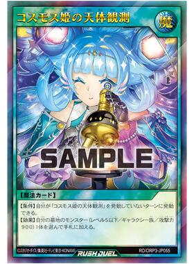 游戏王RD 宇宙姬的天体观测 UR/ORR orp3-jp055【布鲁斯卡牌】