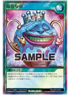 游戏王RD 傲慢之壶 SR/SER lgp2-jp072【布鲁斯卡牌】