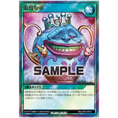 游戏王RD 傲慢之壶 SR/SER lgp2-jp072【布鲁斯卡牌】