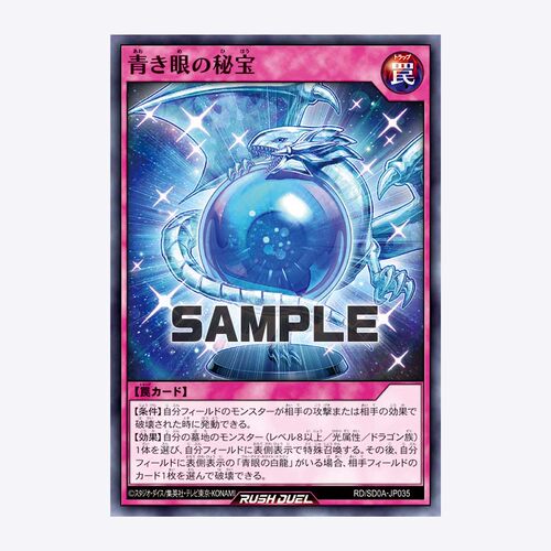 【布鲁斯卡牌】游戏王RD 青色眼睛的秘宝N sd0a-jp035