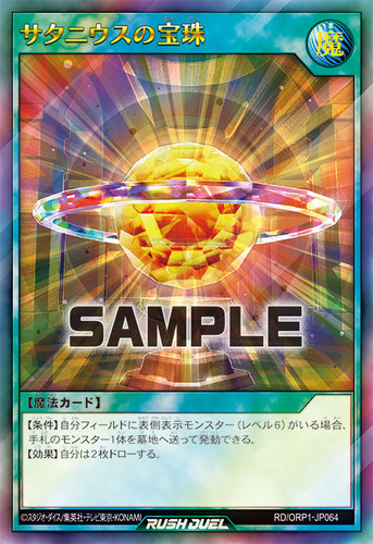 【布鲁斯卡牌】游戏王RD 土星力之宝珠UR SER orp1-jp064