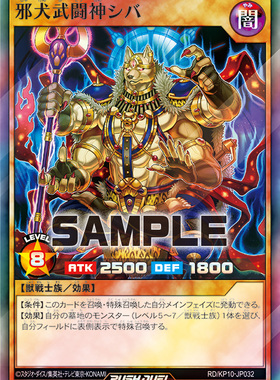 【布鲁斯卡牌】游戏王RD 邪犬武斗神 湿婆柴犬SR kp10-jp032