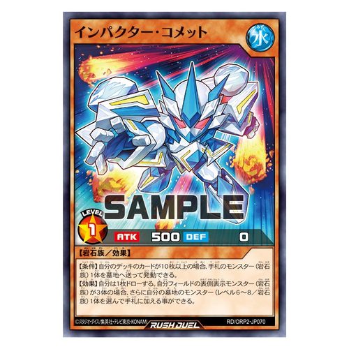 游戏王RD 冲击彗星 N orp2-jp070【布鲁斯卡牌】