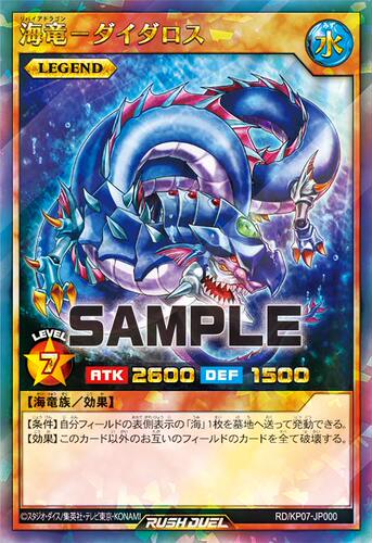 【布鲁斯卡牌】游戏王RD 海龙-泰达路斯RR kp07-jp000