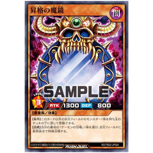 游戏王RD 升格的魔镜 N tb02-jp024【布鲁斯卡牌】