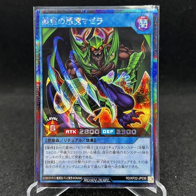 游戏王RD 巢窟的恶魔 魔杰拉R/SER kp22-jp036【布鲁斯卡牌】