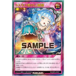 游戏王RD 宇宙姬的就寝 UR/ORR orp3-jp057【布鲁斯卡牌】