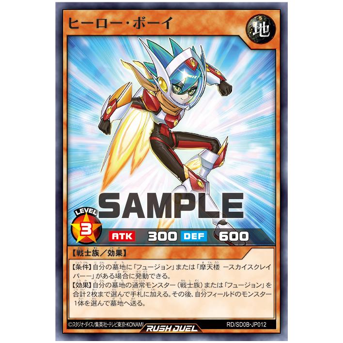 【布鲁斯卡牌】游戏王RD 英雄少年N/SR sd0b-jp012 sd0b-jps13