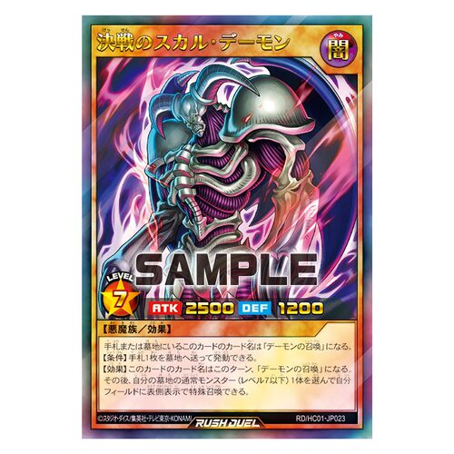 游戏王RD 决战的骸骨恶魔NP/SER hc01-jp023 tb02-jp011
