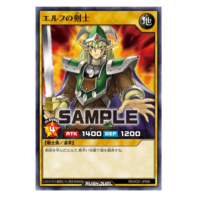 游戏王rd 精灵剑士n hc01-jp059【布鲁斯卡牌】