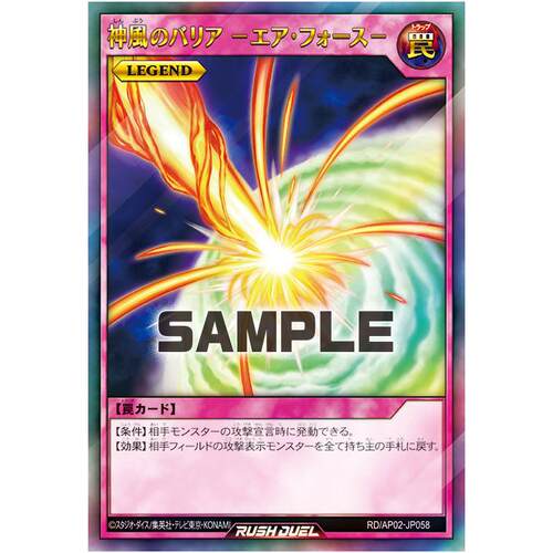 游戏王RD 神风防护罩 -大气之力- UR/SER ap02-jp058