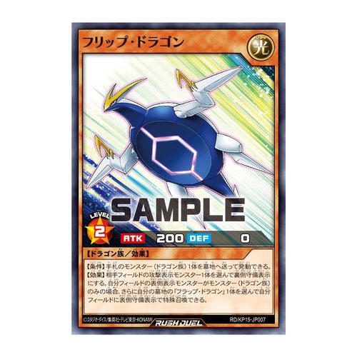 【布鲁斯卡牌】游戏王RD 翻转襟翼龙N kp15-jp007