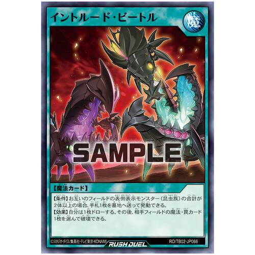 游戏王RD 侵入甲虫 N tb02-jp066【布鲁斯卡牌】