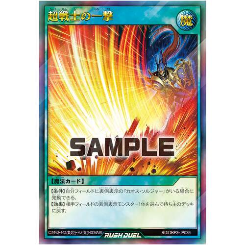 游戏王RD 超战士的一击 UR/ORR orp3-jp039【布鲁斯卡牌】