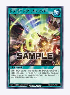 【布鲁斯卡牌】游戏王RD 龙力重压N sd0a-jp031