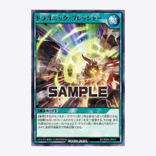 【布鲁斯卡牌】游戏王RD 龙力重压N sd0a-jp031