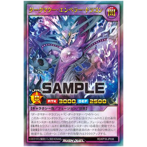 游戏王RD 暗物质皇帝龙UR/SER/ORR kp18-jp038【布鲁斯卡牌】