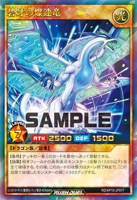 【布鲁斯卡牌】游戏王RD 碧牙爆速龙UR kp10-jp017