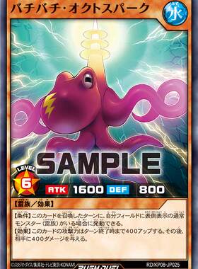 【布鲁斯卡牌】游戏王RD 霹八霹八火花章鱼N kp08-jp025