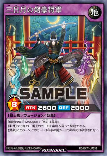 【布鲁斯卡牌】游戏王RD 三日月之剑豪将军R ext1-jp033