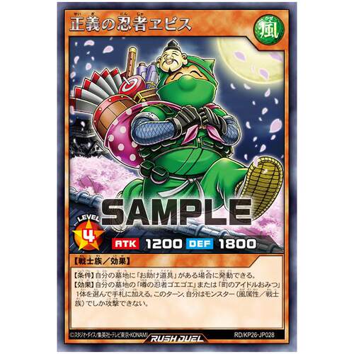 游戏王RD 正义的忍者 惠比寿R/SER kp26-jp028【布鲁斯卡牌】