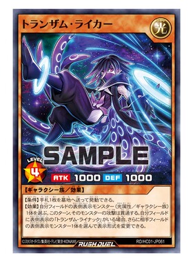 游戏王RD 穿越侍·乌贼侍N hc01-jp061【布鲁斯卡牌】